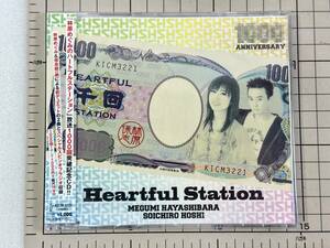 【新品未開封/CD/セル版】林原めぐみ＆保志総一朗 林原めぐみのHeartful Station 1000回プレミアムCD 2010/11/21 KICM-3221 4988003396473