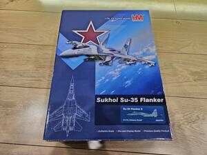 【ホビーマスター】HA5703 Su-35 フランカーE 中国人民解放軍空軍