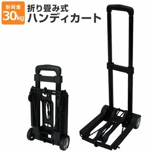 未使用 キャリーカート 折りたたみ ハンディカート 耐荷重30kg 高さ3段階調整 台車 軽量 アウトドア ハンドキャリー ショッピングカート