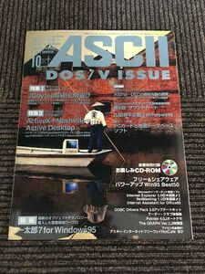 月刊アスキー (ASCII DOS/V ISSUE) 1996年10月号 No.15 / 大容量HDD、Nashville