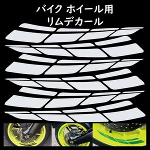 リムステッカー リムデカール ホワイト 6枚セット オリジナルデザイン ステッカー カスタム BIKE バイク ホイール用