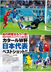 サッカー　カタールW杯　日本代表ベストショット!!　切り抜き4ページ　週刊プレイボーイより