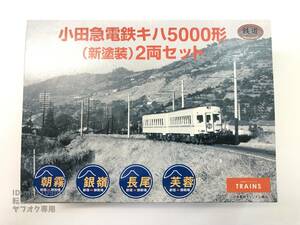 トミーテック ジオコレ・鉄道コレクション 小田急電鉄キハ5000形（新塗装） 2両セット 中古品※説明文必読※