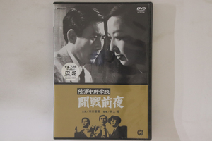 DVD Dvd, Akira Inoue Rikugun Nakano Gakko Kaisen Zenya DABA0446 KADOKAWA Japan プロモ 未開封 /00110