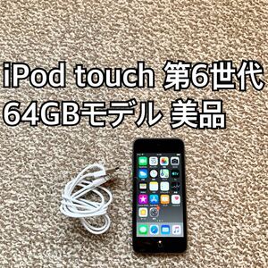 iPod touch 第6世代 64GB Apple アップル アイポッド本体H