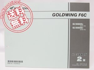 2版GOLDWINGゴールドウィングF6CパーツリストSC68-120/130即決