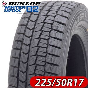 2021年製 新品 4本価格 会社宛 送料無料 225/50R17 94S ダンロップ WINTER MAXX WM02 冬 レクサス エスティマ クラウン マークX NO,FK873