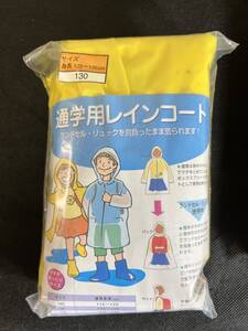 送料無料 【子供用レインコート 120cm 黄 ポケット付】 男女兼用 雨具 合羽 カッパ 雨衣類 子供 こども 子ども服