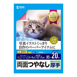 まとめ得 サンワサプライ インクジェット用両面印刷紙 厚手 B5サイズ 20枚入り JP-ERV5NB5N x [2個] /l