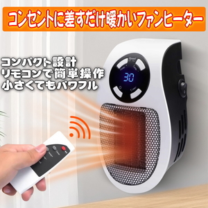 コンセントに差すだけ暖かいコンパクトファンヒーター500wセラミックファンヒーター トイレや脱衣所や寝室やオフィスに 小型なのにパワフル