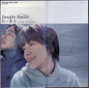 ◆8cmCDS◆Jungle Smile/白い恋人/初回/JAL SKI