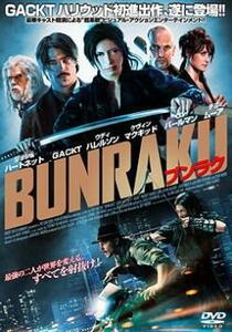 ケース無::【ご奉仕価格】BUNRAKU ブンラク レンタル落ち 中古 DVD