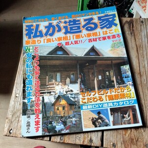 ☆私が造る家Vol.2 古材で家を造る　セルフビルドにこだわる　キットハウス☆