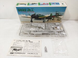 管理1143 フジミ1/72スケール 日本海軍艦上攻撃機 天山12型 B6N2 JILL プラモデル 未組立 長期保管 未開封