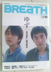 【匿名発送・追跡番号あり】 BREATH ゆず 奥田民生