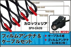 フィルムアンテナ ケーブル 4本 セット 地デジ ワンセグ フルセグ カロッツェリア carrozzeria 用 SPH-DA09 対応 高感度