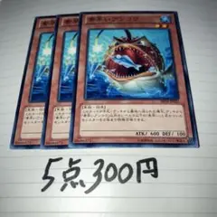 遊戯王　素早いアンコウ　3枚セット