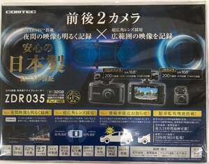 新品 未開封 !! ドライブレコーダー ドラレコ　COMTEC コムテック　前後2カメラ　ZDR035