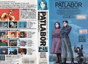 機動警察パトレイバー　P-15　冨永みーな/ヘッドギア　VHS