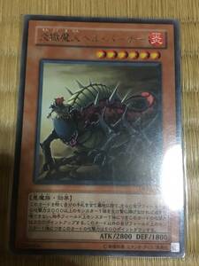 遊戯王カード　炎獄魔人ヘル・バーナー　レア