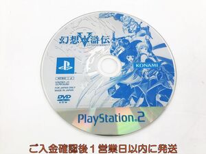 【1円】PS2 幻想水滸伝V ゲームソフト ケースなし 1A0411-136kk/G1