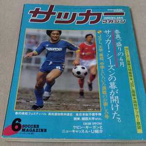 サッカーマガジン　1983年6月