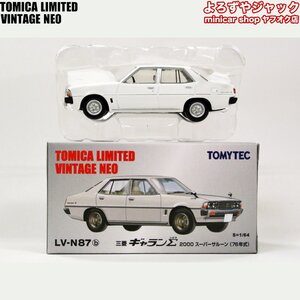 トミカリミテッドヴィンテージネオ LV-N87b 三菱 ギャランΣ 2000 スーパーサルーン 76年式