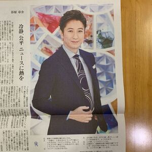 読売新聞 よみほっとTV めざまし8 谷原章介