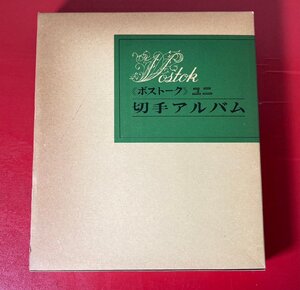 【切手コレクター委託品】 外国 切手　アメリカ　1980年頃　大量　まとめ売り　ファイル付き / 昭和レトロ / ビンテージ / 希少品 / レア品