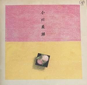 [ 見本盤 / LP / レコード ] 小川美潮 / 小川美潮 ( New Wave / Synth-Pop ) Vap - 30131-20 ニューウェーブ シンセ ポップ