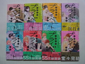 即決　送料370円　12冊まで同梱可能　その先はプライベートです　全8巻　後藤みさき　全巻　初版　完結