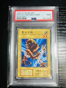 PSA9 　聖なる鎖　ブースター　遊戯王　初期　鑑定品