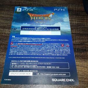 【郵送も可】【ＰＳ４】ドラゴンクエストヒーローズ 闇竜と世界樹の城 プロダクトコード ドラクエ３ 勇者コスチューム 主人公・男女用 HS