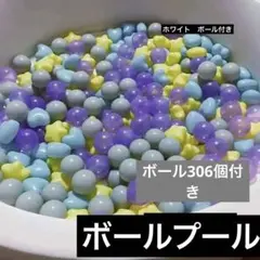 ボールプール　室内　ボール　プール　ホワイト　くすり