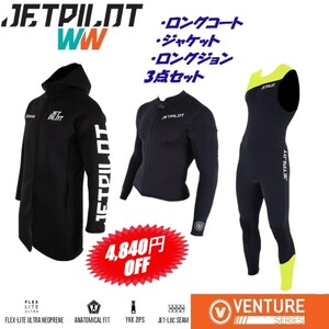 ジェットパイロット セール 4840円オフ 送料無料 3点セット コート ジャケット ジョン JA21164 JAJA22158 JA21154 ブラック/イエロー XLS