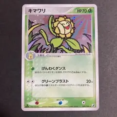 【美品】 ポケモンカード キマワリ (拡張パック 金の空、銀の海) 1ED