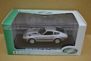 ★中古品★エブロ/EBBRO 日産 フェアレディ 280ZT 1/43 【90115】