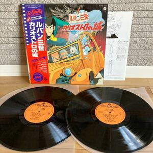 美盤◆帯付き◆2LP◆大野雄二(Yuji Ohno)「ルパン三世 カリオストロの城」OST◆1981年 CZ-7153-AX◆宮崎駿 和モノ LUPIN THE 3RD JAZZ FUNK