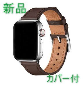 [新品][送料込] カバー付 apple watch アップルウォッチ バンド コーヒー/シルバー　. 42mm 44mm 45mm 本革 