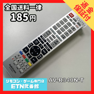 C1I751 【送料２５０円】 TV リモコン / AudioComm オーディオコム AV-R340N-T 動作確認済み★即発送★ テレビ