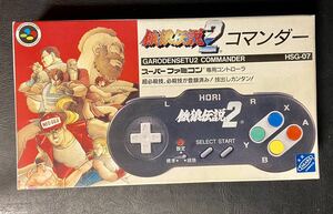 NEW 未使用　餓狼伝戦2コマンダー HORI スーパーファミコン コントローラー ファイティングコマンダー SFC レトロゲーム　レア　マニア