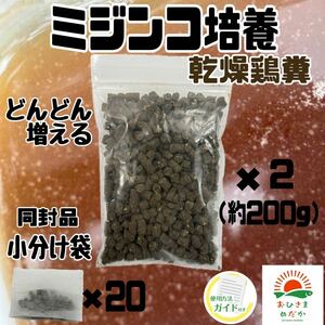 送料無料【ミジンコ培養乾燥鶏糞 2袋】メダカエサ 鶏ふん メダカ卵めだかタマミジンコ オオミジンコ タイリクミジンコPSBミドリムシ併用可