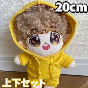 再入荷　大人気　黄色　ぬい服 パーカー 20cm パーカー 上下 セット ぬいぐるみ 韓国 可愛い