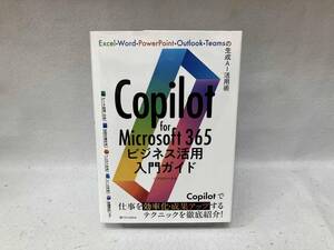 Copilot for Microsoft 365 ビジネス活用入門ガイド リブロワークス