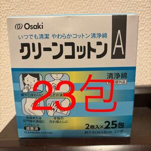 クリーンコットンA ２枚入×23包