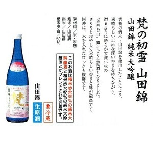 ★梵　初雪　純米大吟醸生原酒　７２０ｍｌ★　地元から直送！