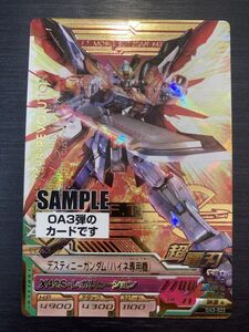 ◆即決◆ デスティニーガンダム（ハイネ専用機） サンプルカード SAMPLE 非売品 ◆ ガンダムトライエイジ ◆ 状態ランク【A】◆