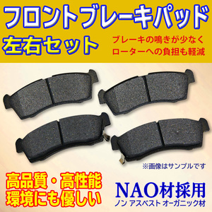 ブレーキパッド TOYOTA ポルテ 新品フロント用 左右計4枚セット NAO材 NNP10 NNP11 0446517140 0446512580 0446512581 WBR8S