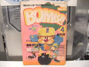 廃版★昭和レトロ★1979年 1億メガトン ヤング爆笑マガジン BOMB ボム 雑誌 創刊号★松本零士 モンキーパンチ 研ナオコ タモリ 漫才 お笑い