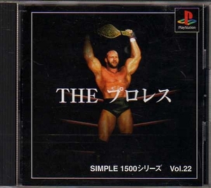 【乖壹10】THE プロレス SIMPLE1500 シリーズ Vol.22【SLPS-02472】